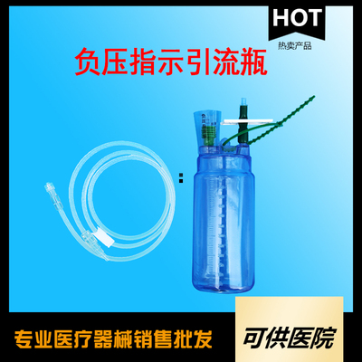 一次性使用负压指示引流瓶