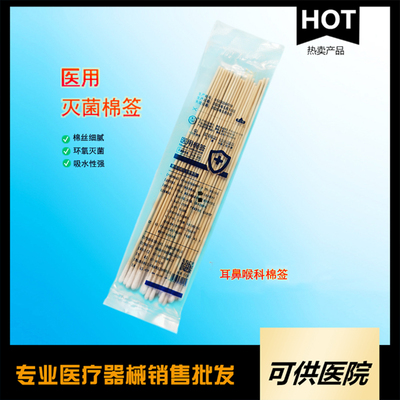 一次性使用医用棉签（耳鼻喉科检查用棉签）