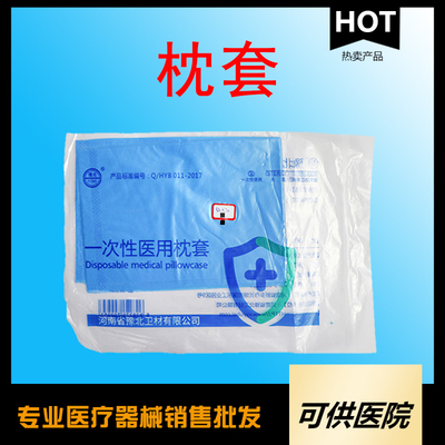 一次性医用枕套（无纺布枕套）