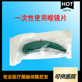 一次性使用喉镜片