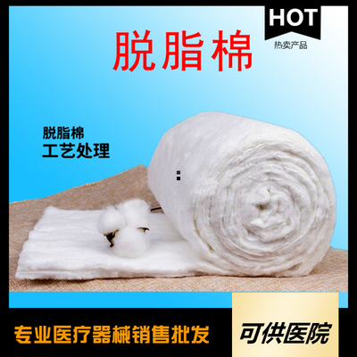 一次性使用脱脂棉（特级500g）