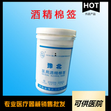 一次性使用医用酒精棉签