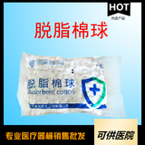 一次性使用脱脂棉球（小号中号大号）