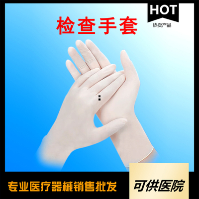 一次性使用医用橡胶检查手套