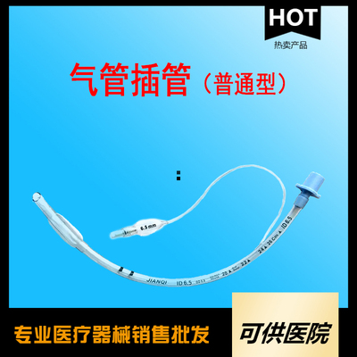 一次性使用气管插管（普通型气管插管）