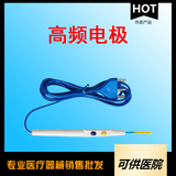 一次性使用高频电极  （医用高频电刀笔 手术电极）