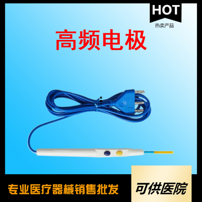 一次性使用高频电极 &nbsp;（医用高频电刀笔 手术电极）