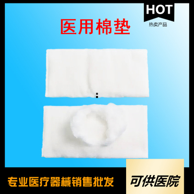 一次性使用医用棉垫