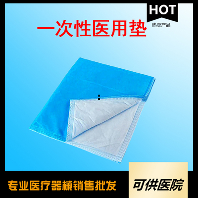 一次性医用垫（护理垫）