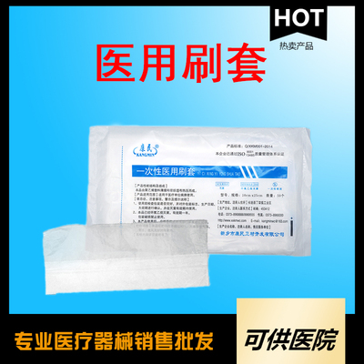 一次性医用刷套（用于医院清洁病床）