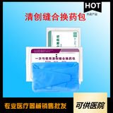 一次性使用清创缝合换药包