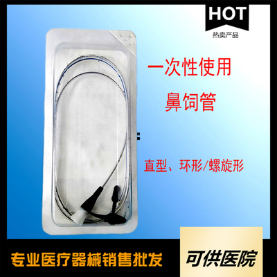 一次性使用鼻饲管（直型/环形/螺旋形 肠内营养输药管）