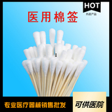 一次性使用医用棉签