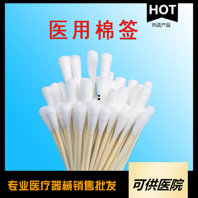 一次性使用医用棉签