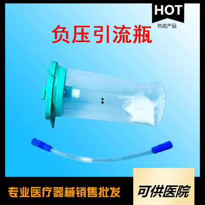 一次性使用负压引流瓶
