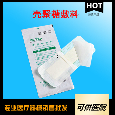 一次性使用壳聚糖敷料