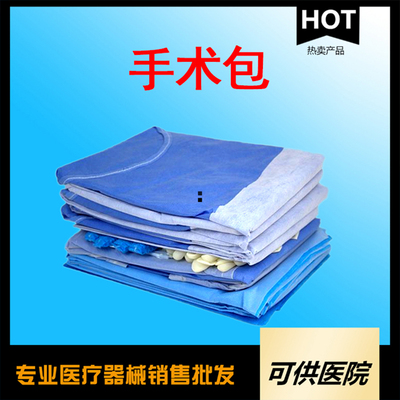 一次性使用无菌手术包