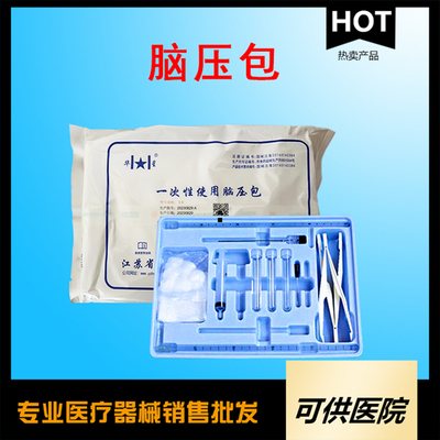 一次性使用脑压包