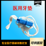 一次性使用医用牙垫（蓝色咬口器）