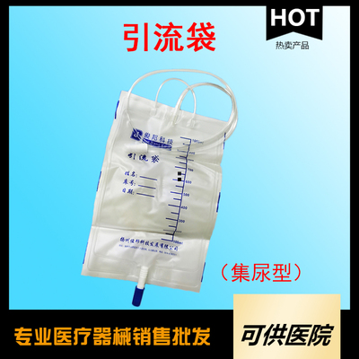 一次性使用引流袋（集尿型引流袋 集尿袋）