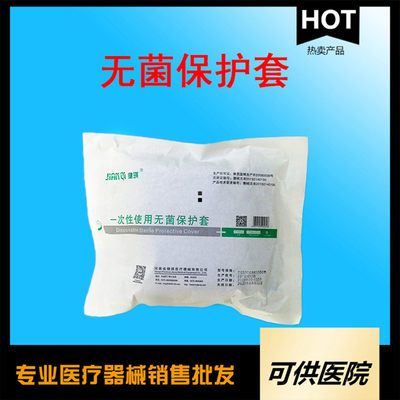 一次性使用无菌保护套 （器械保护罩）