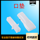 一次性使用口垫（白色长型口垫）
