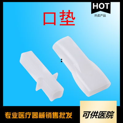 一次性使用口垫（白色长型口垫）