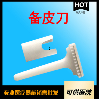 一次性使用备皮刀（手术前备皮刀双面刃）