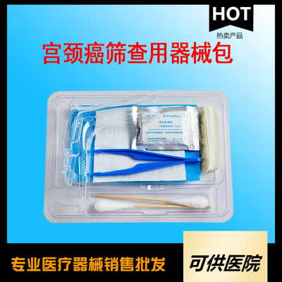 一次性使用宫颈癌筛查用器械包