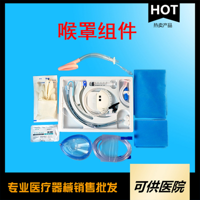 一次性医用喉罩组件