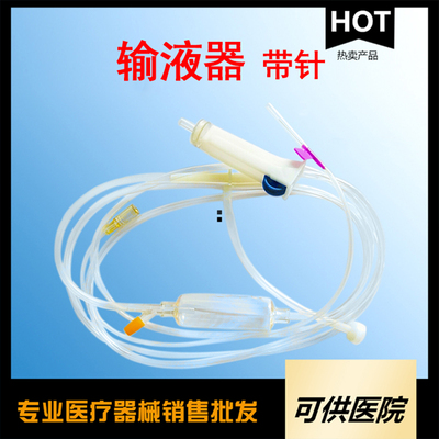 一次性使用输液器 带针