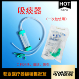 一次性使用吸痰器（红输出管白输出管吸痰器）