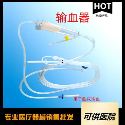 一次性使用输血器 带针