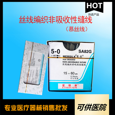 一次性丝线编织非吸收性缝线（慕丝线）