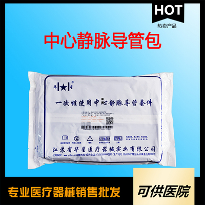 一次性使用中心静脉导管包