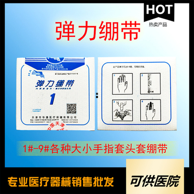 一次性弹力网状绷带帽（弹力绷带）