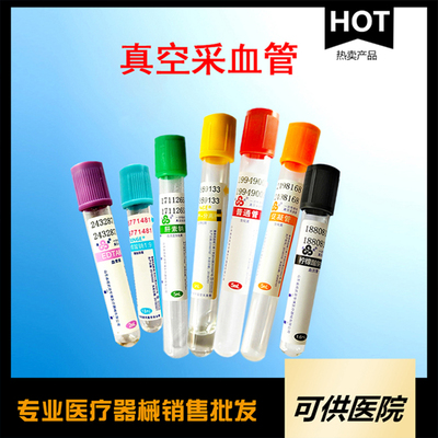 一次性使用真空采血管（负压采血容器）