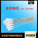 一次性使用医用棉签 （妇科检查用棉签）