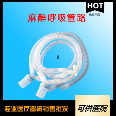 一次性使用麻醉呼吸管路（积水杯型）