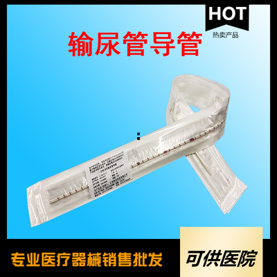 一次性使用输尿管导管（输尿管）