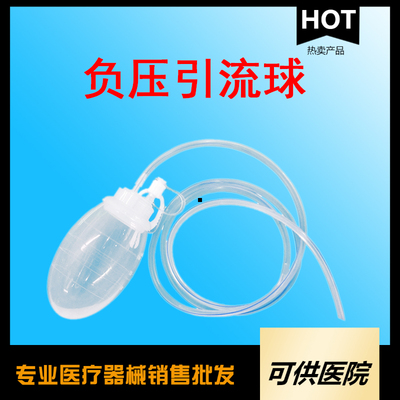 一次性使用负压引流球
