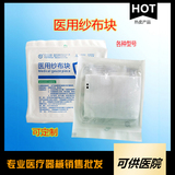 一次性使用医用纱布块（无菌纱布块）