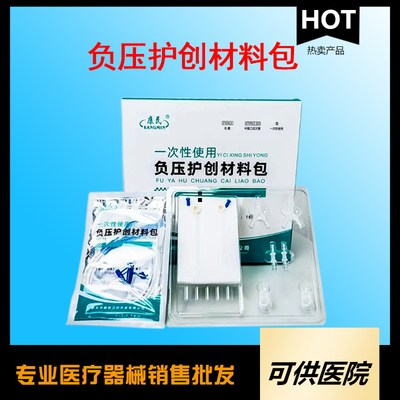 一次性使用负压护创材料包