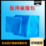 一次性医用被服包（枕套、床单、被罩）