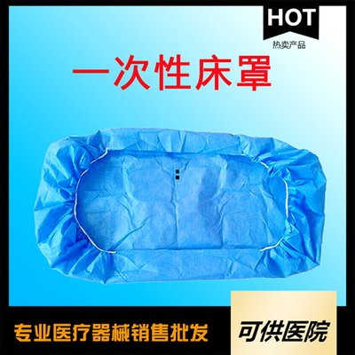 一次性无纺布床罩