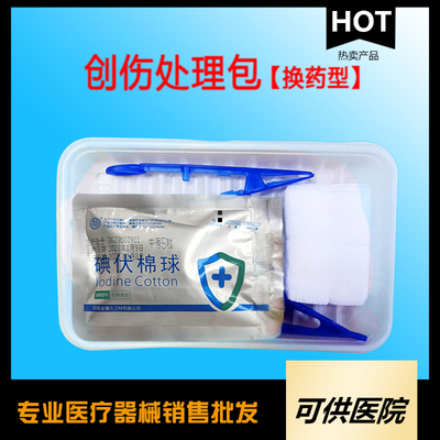 一次性使用创伤护理包（换药型）