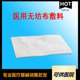 一次性使用医用无纺布敷料