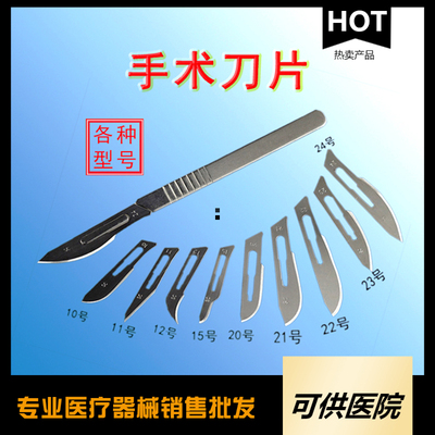 一次性使用无菌手术刀片