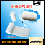 一次性使用医用纱布绷带（骨科固定绷带）