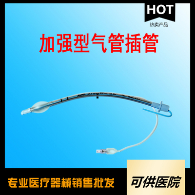 一次性使用加强型气管插管
